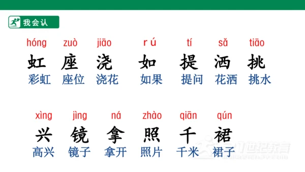 课文１０　彩虹
