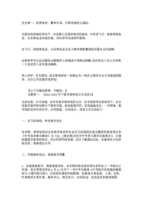 公司综合管理部旺季工作总结