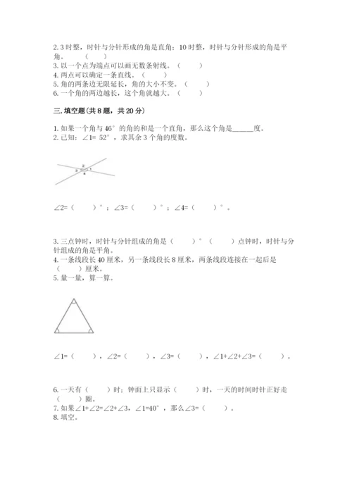 西师大版四年级上册数学第三单元 角 测试卷及完整答案（精选题）.docx
