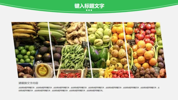 蔬菜果蔬农业绿色有机蔬菜通用PPT模板