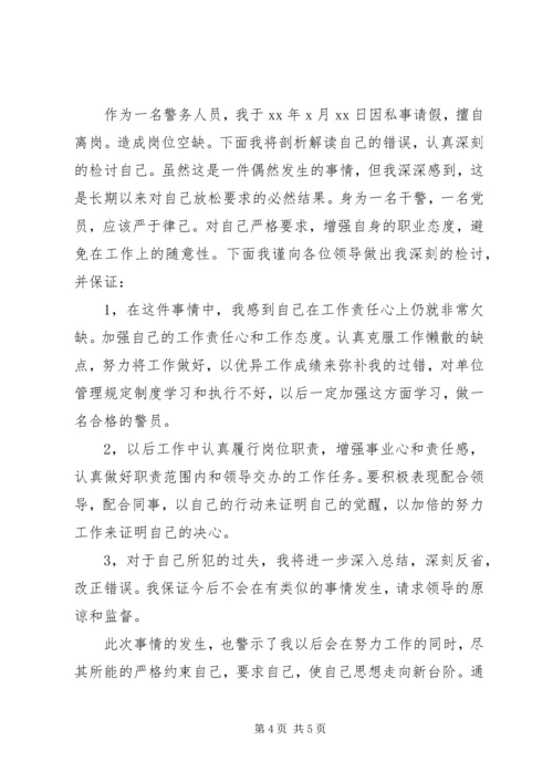 公安民警工作失职检讨书 (2).docx