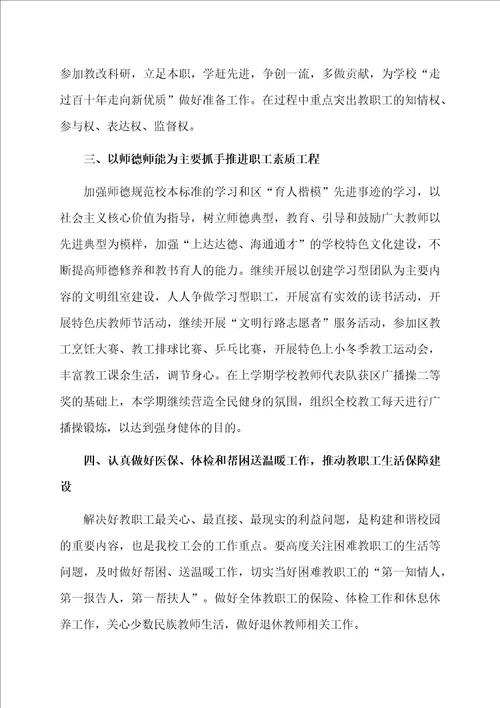 关于工会工作计划模板合集4篇