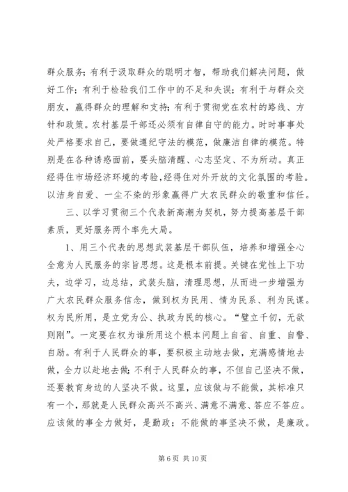 全面提升农村基层干部素质服务“两个率先”大局 (4).docx