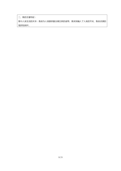 5.1.4-鱼-教案-人教版八年级上册生物.docx