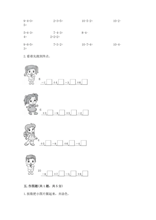 小学一年级上册数学期末测试卷精品【名校卷】.docx