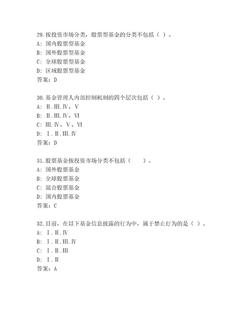 2023年基金资格考试王牌题库（全国通用）