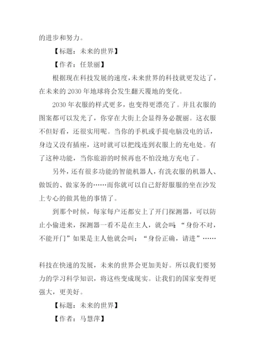 关于未来的世界作文600字.docx