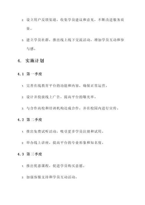 word文档的策划书