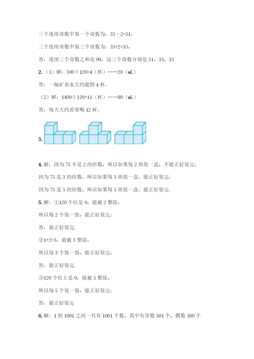 人教版五年级下册数学期中测试卷实验班.docx