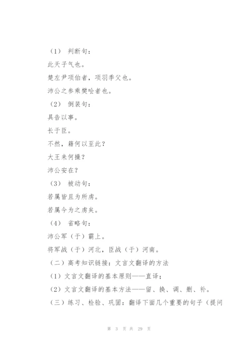 鸿门宴教案(多篇).docx