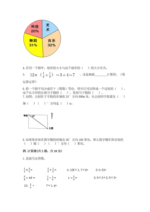 小学六年级上册数学期末测试卷附答案（典型题）