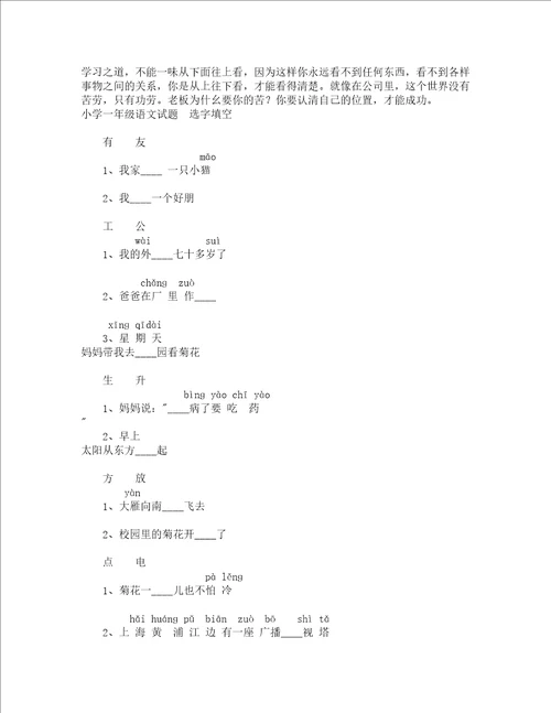 小学一年级语文试题选字填空