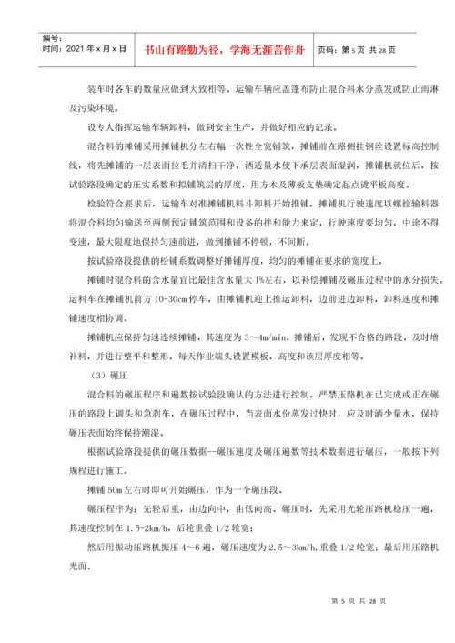 路面工程施工工艺.docx