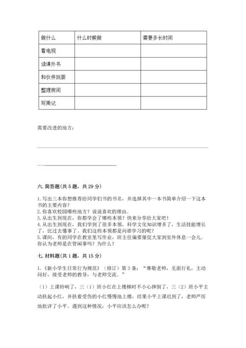 部编版三年级上册道德与法治期中测试卷附答案【考试直接用】.docx