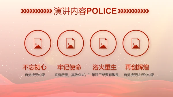 红色大气警察民警职工大会召开视频PPT模板