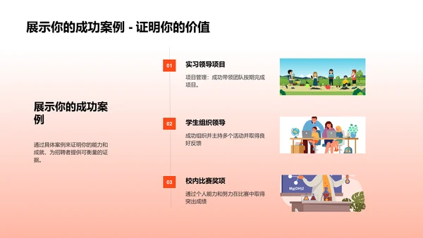 简历制作求职升学讲座PPT模板