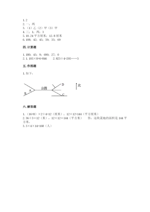 小学数学三年级下册期末测试卷及1套完整答案.docx