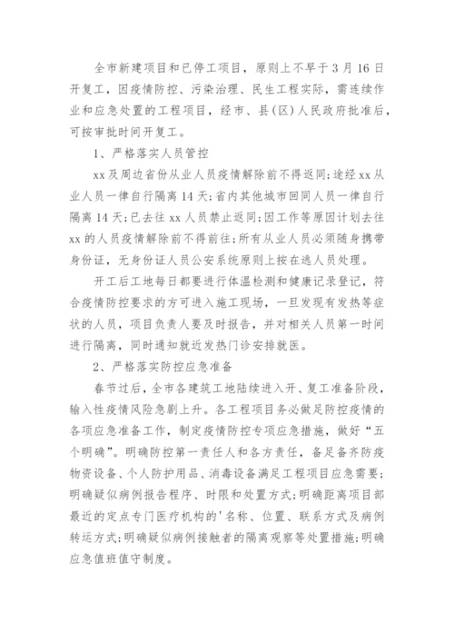 工地防疫的措施.docx