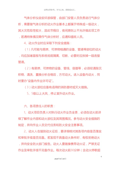 特种作业管理制度内容样本.docx