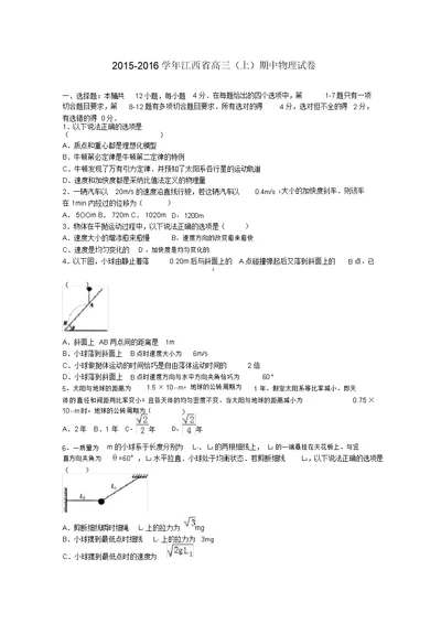 江西省届高三物理上学期期中试卷(含解析)