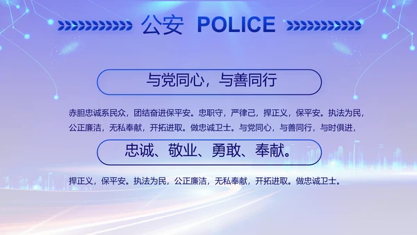 蓝色公安警察党建年终工作汇报PPT