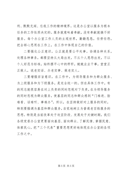 浅谈如何做好新时期党委办公室工作.docx