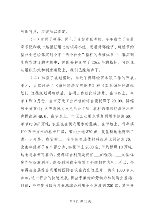 市长在全市发展循环经济建设节约型社会工作领导小组会议上的讲话.docx