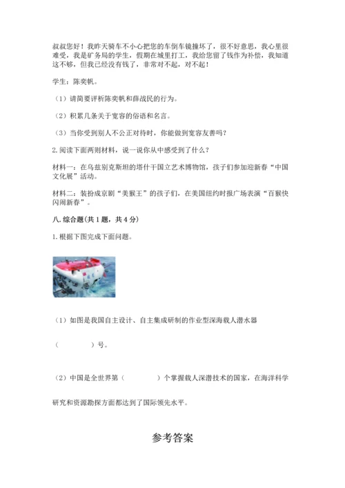 部编版六年级下册道德与法治期末测试卷【综合题】.docx