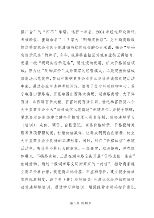 倡导价格诚信规范价格行为.docx