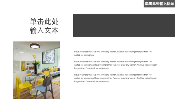 创意家居现代极简室内设计通用PPT模板
