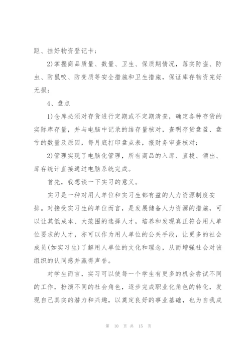 仓库试用期工作总结五篇.docx