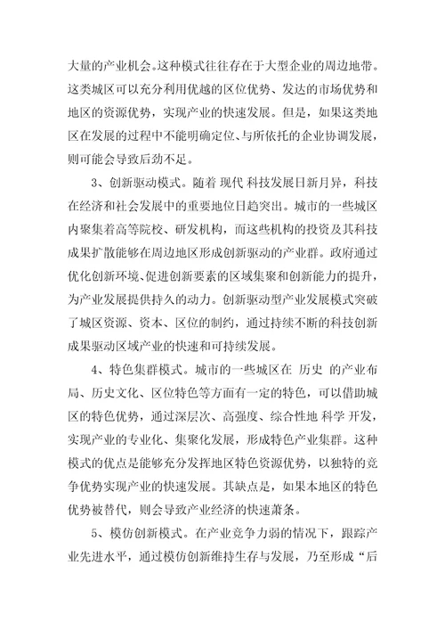 产业国际竞争力的二维性与城市经济发展模式研究