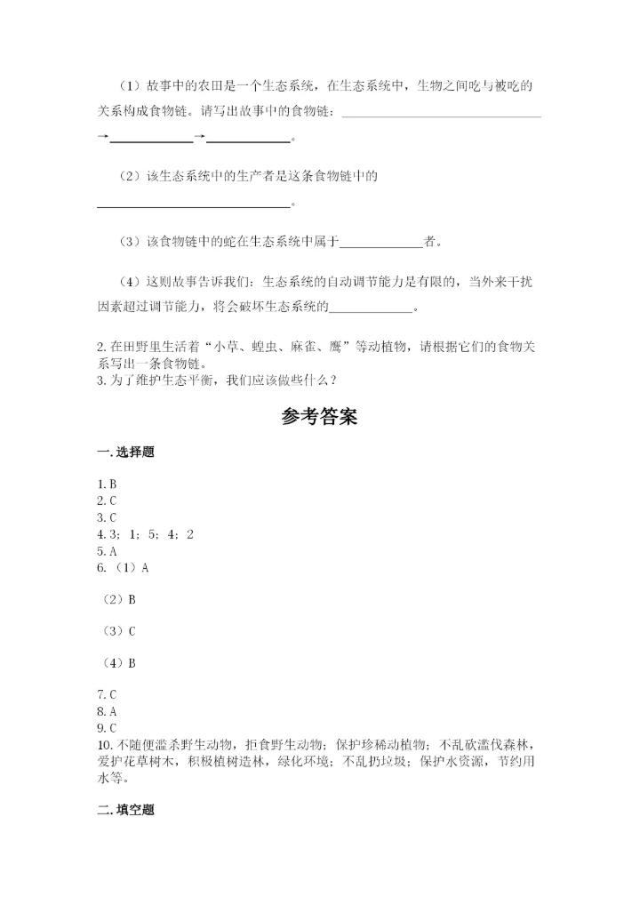 教科版五年级下册科学第一单元《生物与环境》测试卷【名师系列】.docx