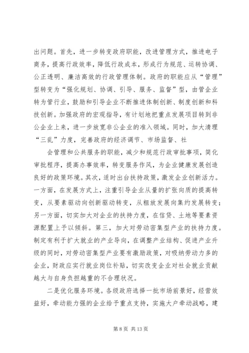 关于优化我市经济发展环境的几点思考 (5).docx