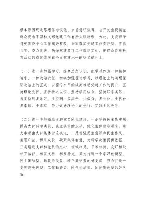 党支部组织生活会对照检查材料范文.docx