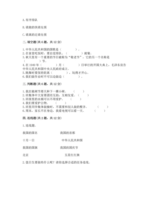 部编版二年级上册道德与法治期中测试卷（轻巧夺冠）.docx