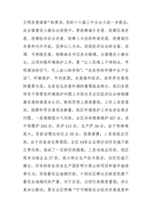 区委书记在全区环境污染综合整治大会上的讲话