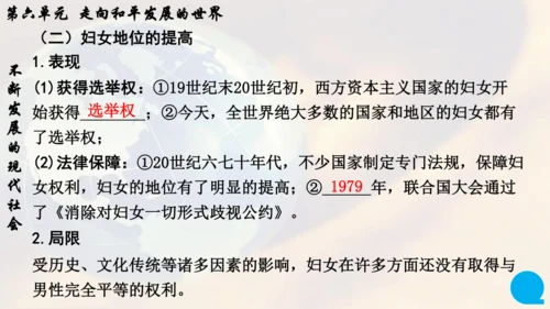 第六单元走向和平发展的世界   单元复习课件（26张PPT）