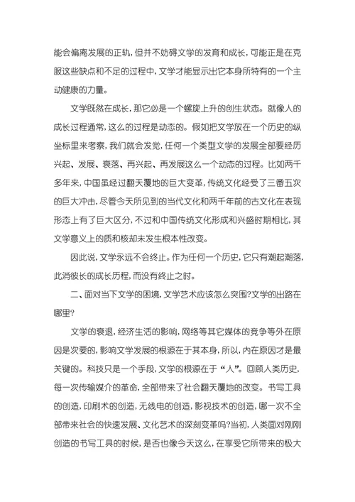 网络时代：文学的消解和突围——文学价值在消解的盘问