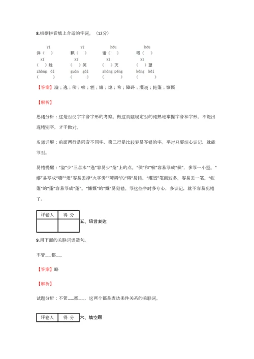 2023年小学语文安徽小升初精选试题练习含答案考点及解析.docx