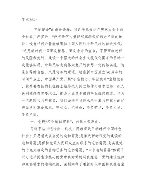 做忠诚干净担当的党员干部党课讲稿.docx