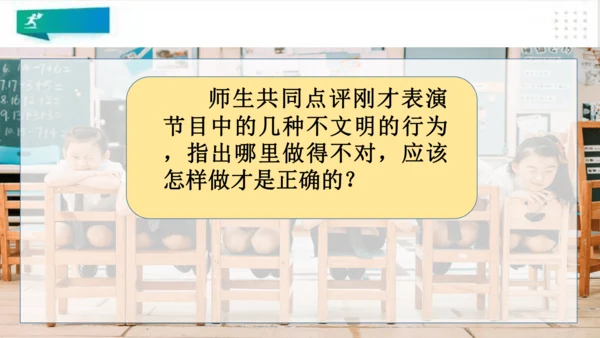 二年级道德与法治上册：第十二课 我们小点儿声 课件（共35张PPT）