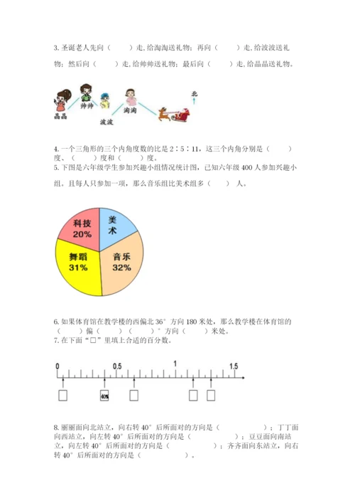 2022人教版六年级上册数学期末卷及答案（新）.docx