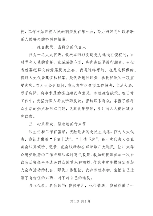 镇人大代表述职报告 (10).docx