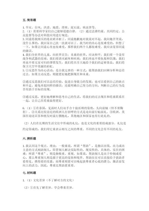 部编版六年级下册道德与法治期末测试卷含答案（培优a卷）.docx