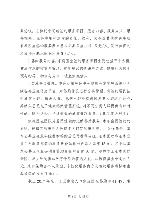 健康扶贫工作培训交流汇报.docx