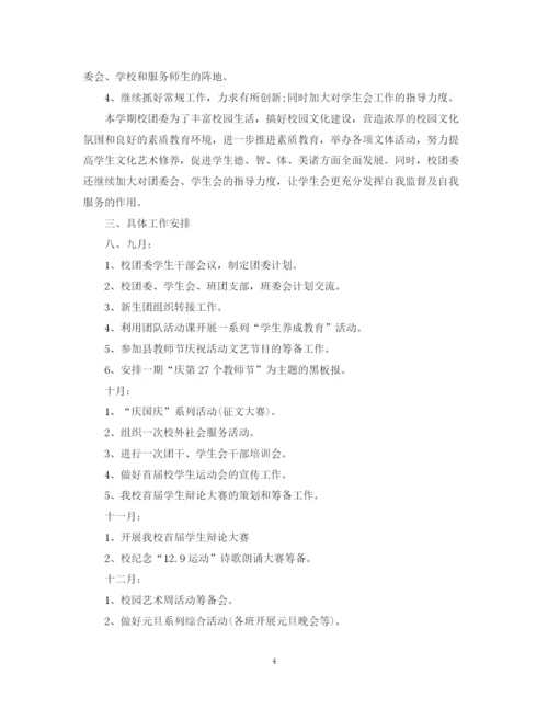 精编之高中团委工作计划范文3篇.docx