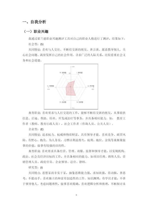 13页6700字护理专业职业生涯规划.docx