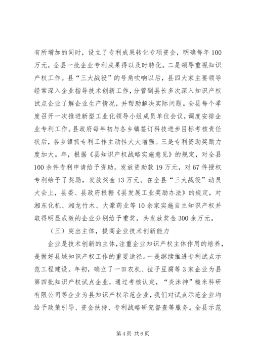 县知识产权工作报告.docx