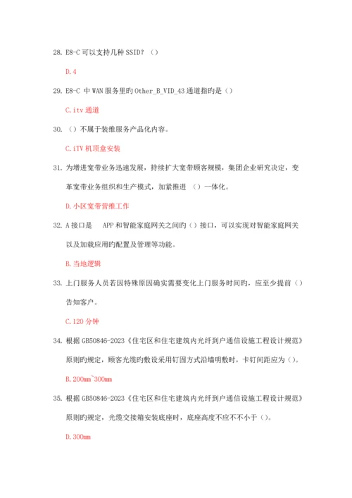 2023年光宽带电视技能竞赛.docx